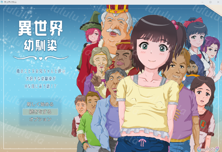 【日式RPG】異世界幼馴染 俺のことをお兄ちゃんと呼ぶ大好きな幼馴染がHな目に合う話!AI汉化版-福利岛