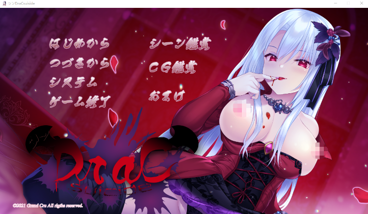 【日式ADV】ツンDraCsuicide ～吸精主はミニマム美少女吸血鬼！？～AI汉化版