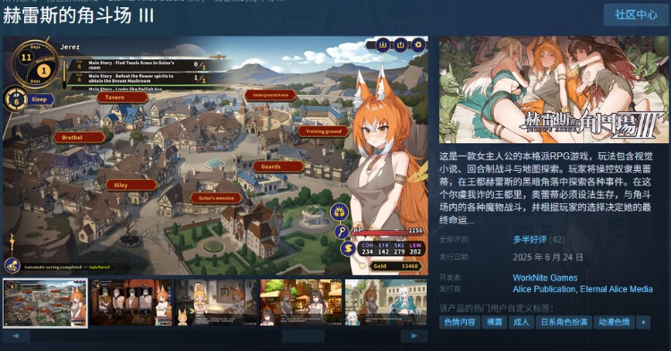 【互动SLG】赫雷斯的角斗场 Ⅲ Ver1.003 Steam官方中文正式版+DLC[新作]