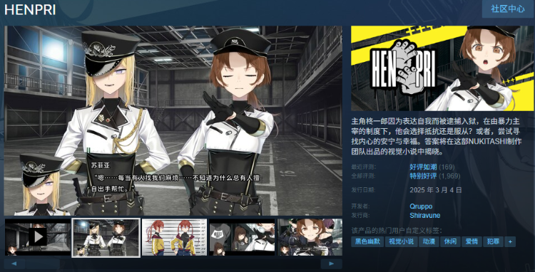 【精品ADV】HENPRI Ver1.02 Steam官方中文版