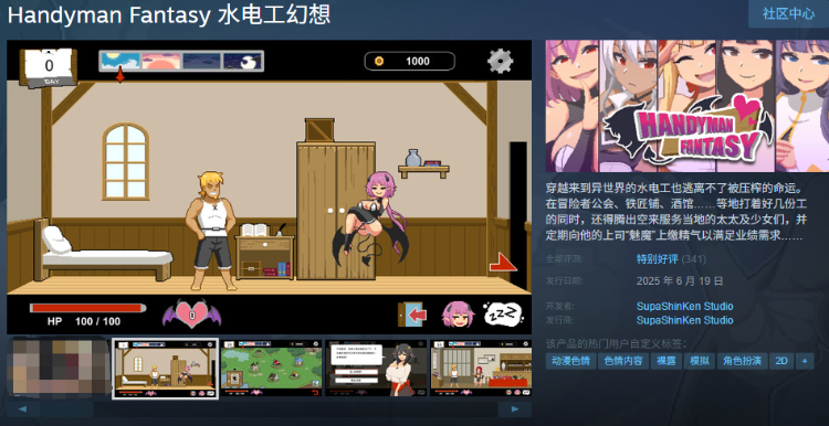 【互动SLG】Handyman Fantasy 水电工幻想 Steam官方中文修复版+DLC设定集[V0624]