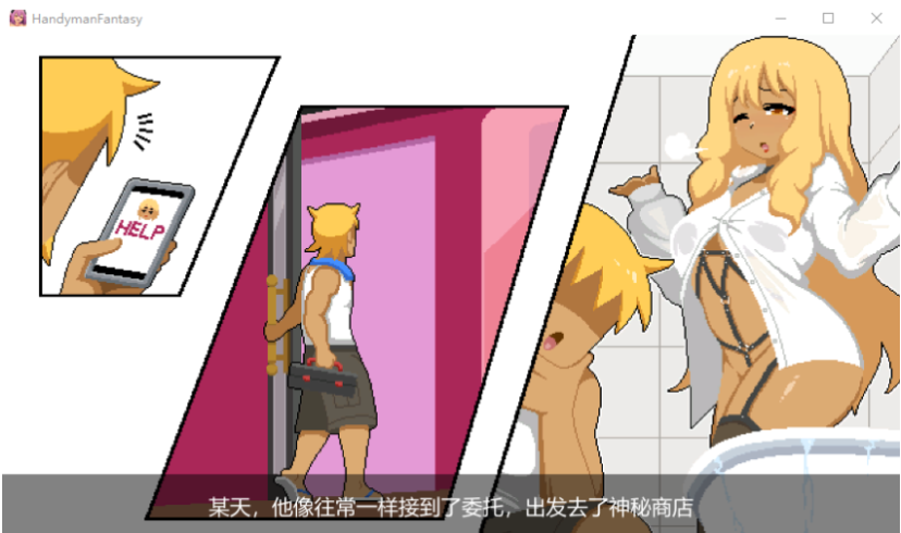 【互动SLG】Handyman Fantasy 水电工幻想 Steam官方中文修复版+DLC设定集[V0624]