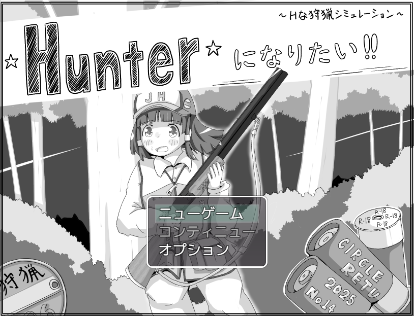 【日式SLG】Hunterになりたい！！Ver1.01 AI汉化版