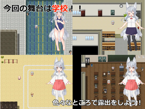 【日式RPG】よろずの学園露出生活~Fox Exhibitionism~汉化版
