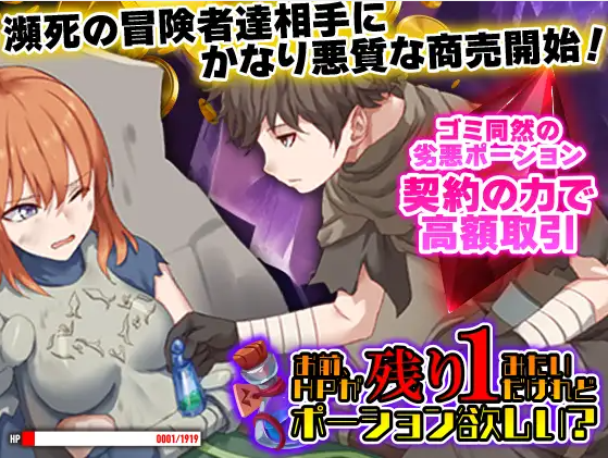 【日式RPG】お前、HPが残り1みたいだけれどポーション欲しい AI汉化版