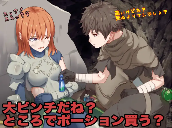 【日式RPG】お前、HPが残り1みたいだけれどポーション欲しい AI汉化版