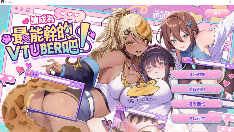 【互动SLG】请成为最能干的VTuber吧！ Steam官方中文正式版+DLC设定集