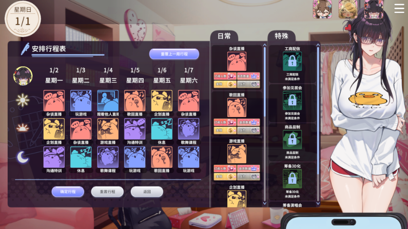 【互动SLG】请成为最能干的VTuber吧！ Steam官方中文正式版+DLC设定集