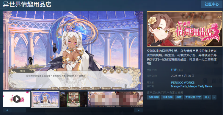 【互动SLG】异世界情趣用品店 Ver1.22 Steam官方中文正式版[新作]