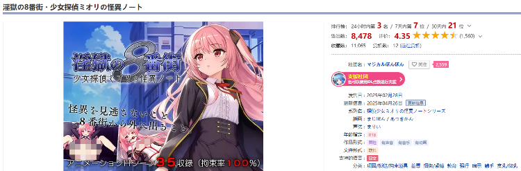 【日式RPG】淫獄の8番街・少女探偵ミオリの怪異ノート Ver1.04 AI汉化版