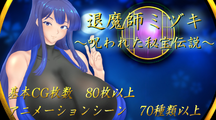 【日式RPG】退魔師ミヅキ ～呪われた秘宝伝説～Ver1.01 AI汉化版[新作]