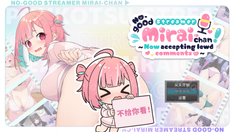 【日式SLG】No-good Streamer Mirai-chan! Steam官方中文版[新作]-福利岛
