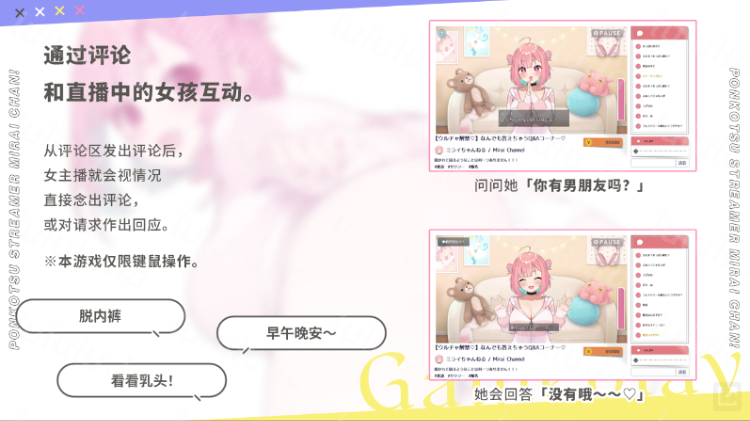 【日式SLG】No-good Streamer Mirai-chan! Steam官方中文版[新作]