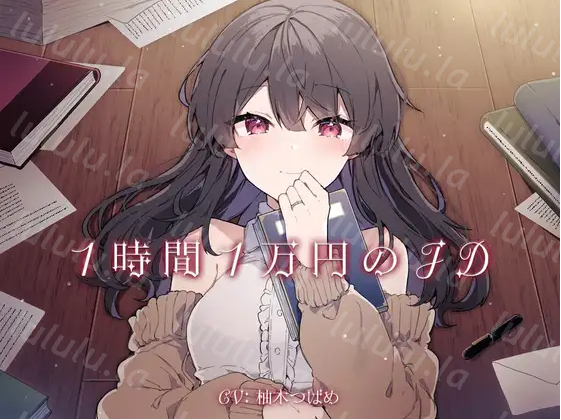 【ASMR】[简体中文版]一小时一万日元的女大学生-福利岛