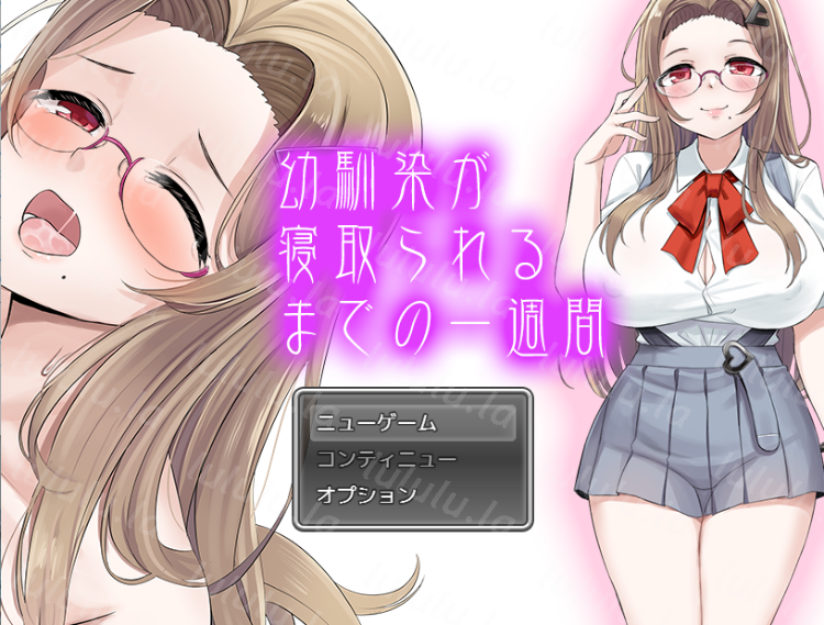【日式RPG】幼馴染が寝取られるまでの一週間 机翻汉化版-福利岛