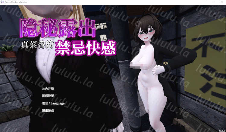 【互动SLG】隐秘露出 真菜香的禁忌快感 Ver1.10 DL官方中文版-福利岛
