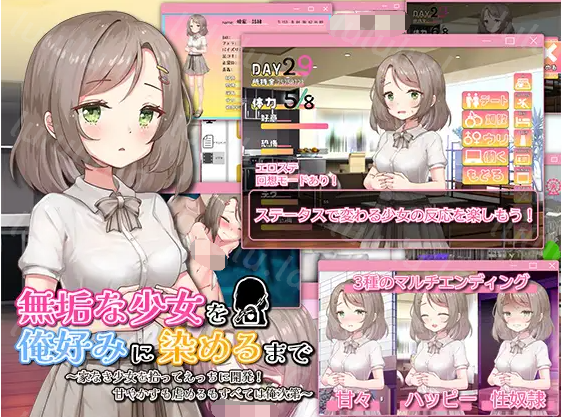 【日式SLG】無垢な少女を俺好みに染めるまで～AI汉化版[新作]