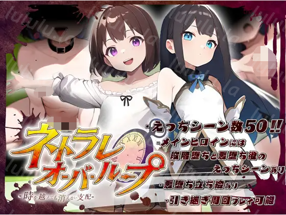 【战旗RPG】[AI]ネトラレオーバーループ ～時を越えても消えない支配～Ver1.03+AI汉化补丁