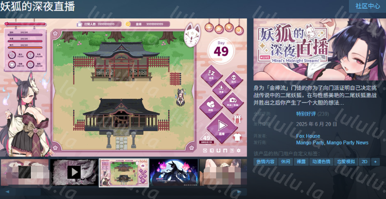 【互动SLG】妖狐的深夜直播 Steam官方中文版+DLC[V0625]