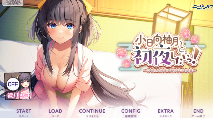 [日式ADV/汉化] 和小日向柚月共度初夜！～兽耳神明与温泉雾气的恋爱物语～ V1.0 [2.9G]