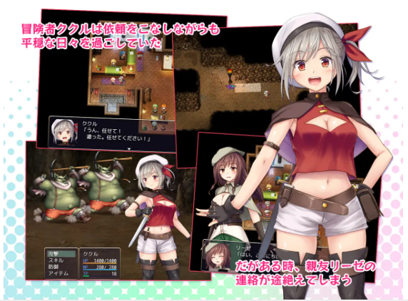 【日式RPG】リースフィルの町にて ～冒険者ククルのHな思い出～AI汉化版[新作]