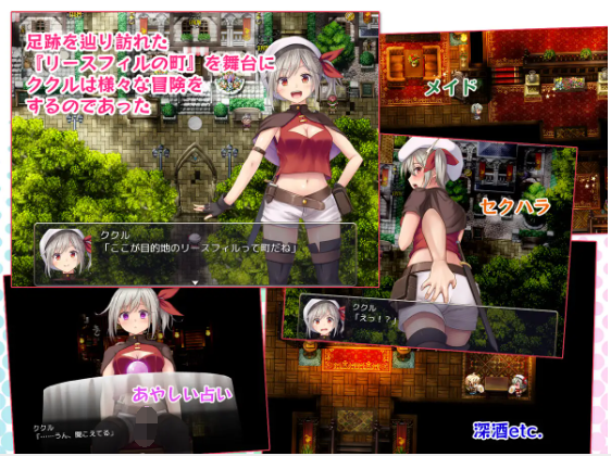 【日式RPG】リースフィルの町にて ～冒険者ククルのHな思い出～AI汉化版[新作]