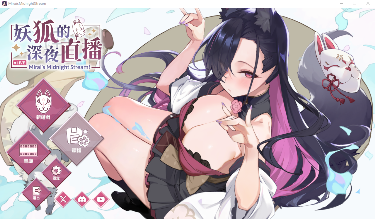 【互动SLG】妖狐的深夜直播 Steam官方中文版[V0629]