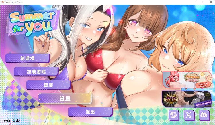 【互动SLG】Summer For You Ver3.0 Steam官方中文版