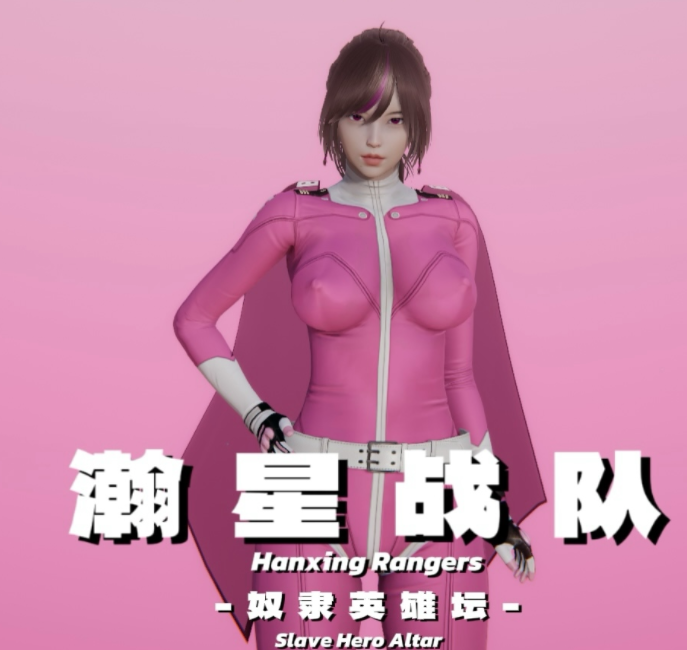 瀚星战队：奴隶英雄坛 1-4+特典[500M]