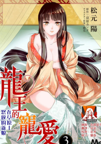 龙王的宠爱 在草原上怒放的新娘[95M]
