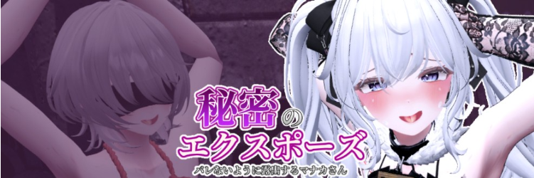 【爆款互动SLG】[3D]隐秘露出 真菜香的禁忌快感 Ver1.11 DL官方中文版