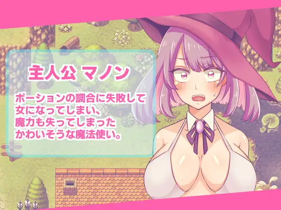 【日式RPG】無一文×女体化魔法使いのカンタンなおしごと 汉化版