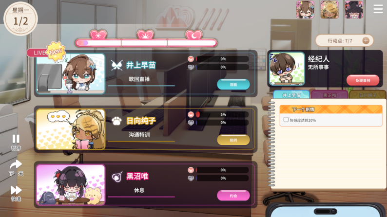 【互动SLG】请成为最能干的VTuber吧！Ver1.06 Steam官方中文版+DLC