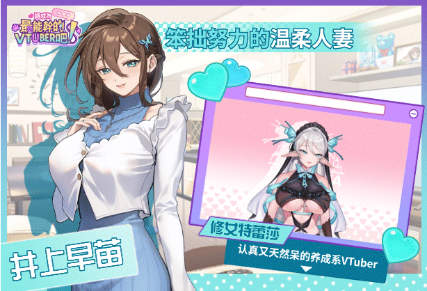 【互动SLG】请成为最能干的VTuber吧！Ver1.06 Steam官方中文版+DLC