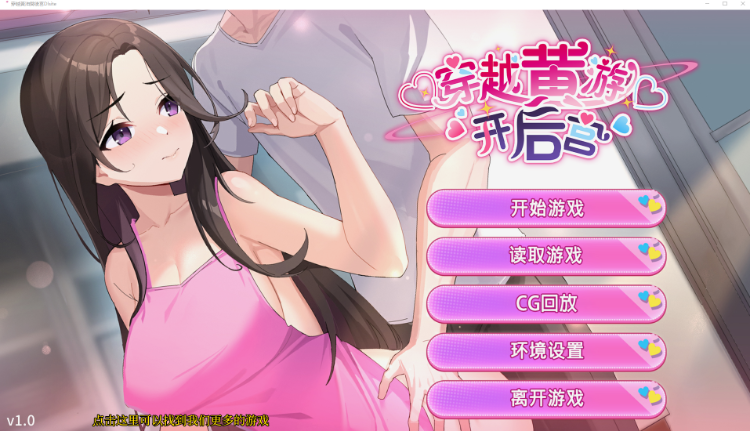 【互动SLG】穿越黄油开后宫 Ver1.00 DL官方中文版