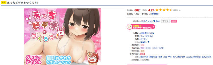 【互动SLG】えっちビデオをつくろう！ 官方中文版