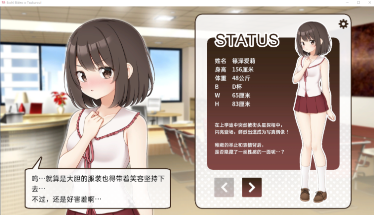 【互动SLG】えっちビデオをつくろう！ 官方中文版
