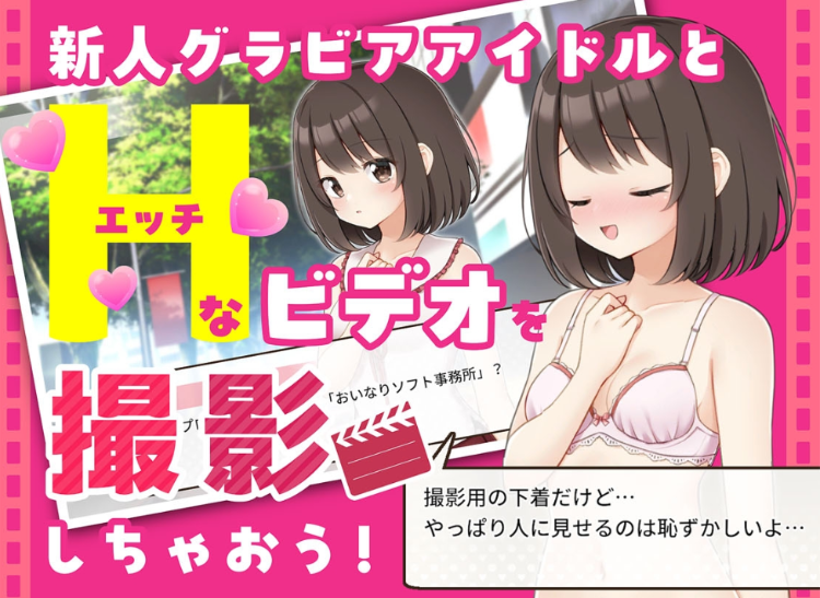 【互动SLG】えっちビデオをつくろう！ 官方中文版