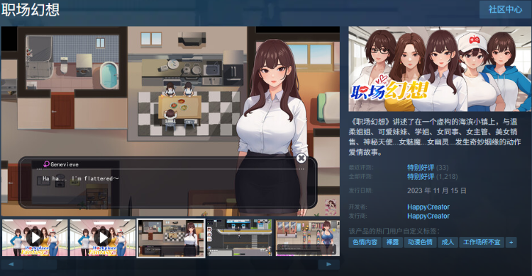 【互动SLG】职场幻想 Ver1.3.53 官方中文版+DLC