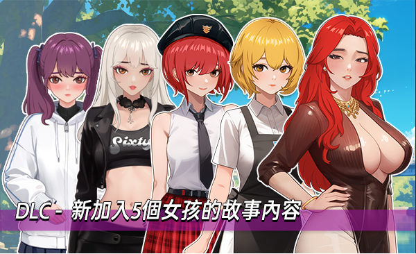 【互动SLG】职场幻想 Ver1.3.53 官方中文版+DLC
