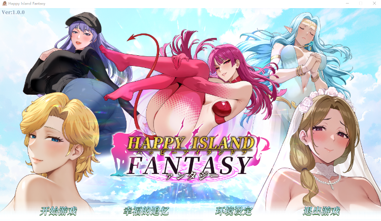 【互动SLG】幸福岛幻想 Ver1.00 Steam官方中文版[新作]