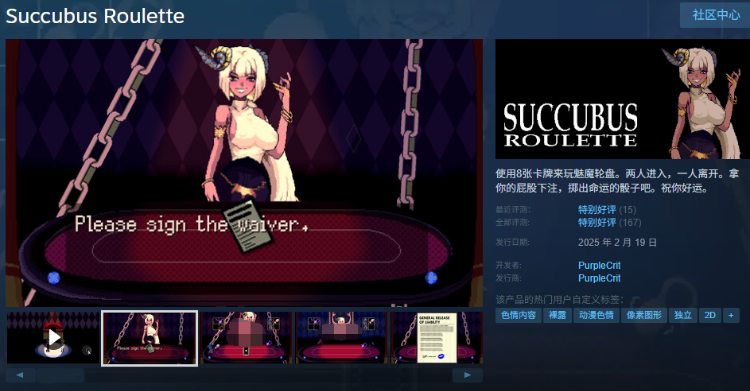 【互动SLG】Succubus Roulette Ver1.1.12 Steam官方中文版