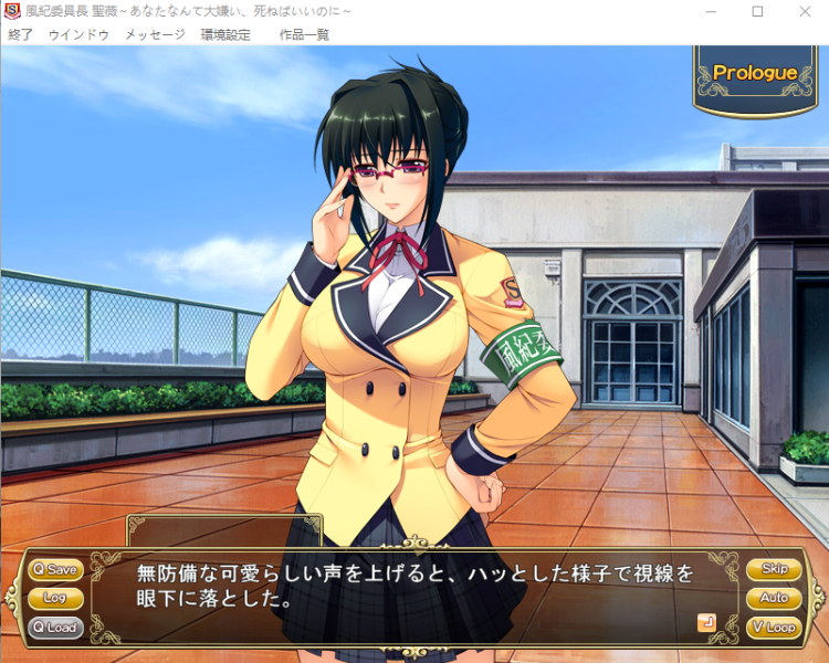【拔作ADV】風紀委員長 聖薇 ～あなたなんて大嫌い、死ねばいいのに～+汉化补丁