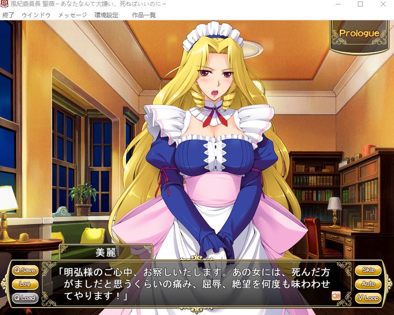 【拔作ADV】風紀委員長 聖薇 ～あなたなんて大嫌い、死ねばいいのに～+汉化补丁
