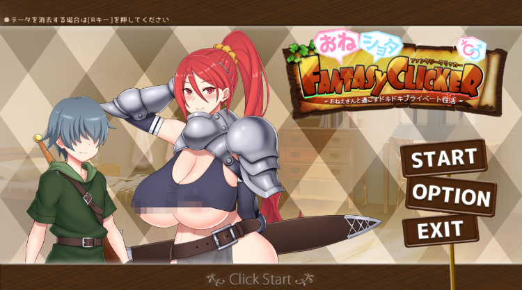【日式RPG】おねショタファンタジークリッカー～おねえさんと過ごすドキドキプライベート性活～AI汉化版[新作]