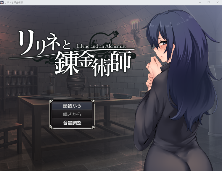 【日式SLG】リリネと錬金術師 Ver1.0 AI汉化版-恋夜福利