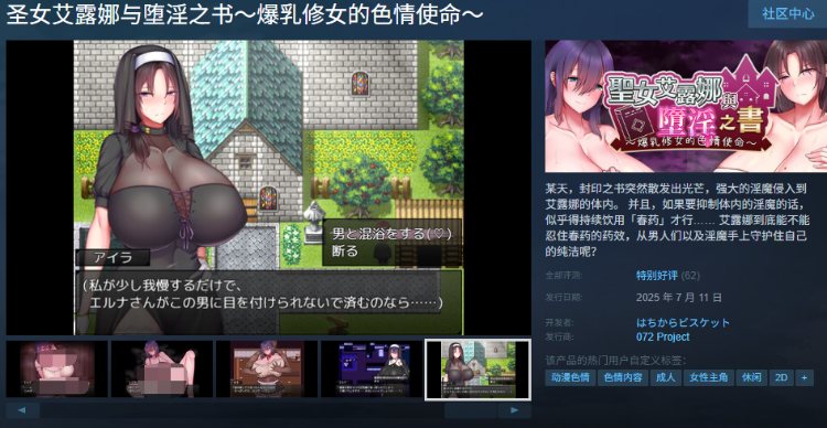 【日式RPG】圣女艾露娜与堕淫之书〜爆乳修女的色情使命〜Ver3.01 Steam官方中文版