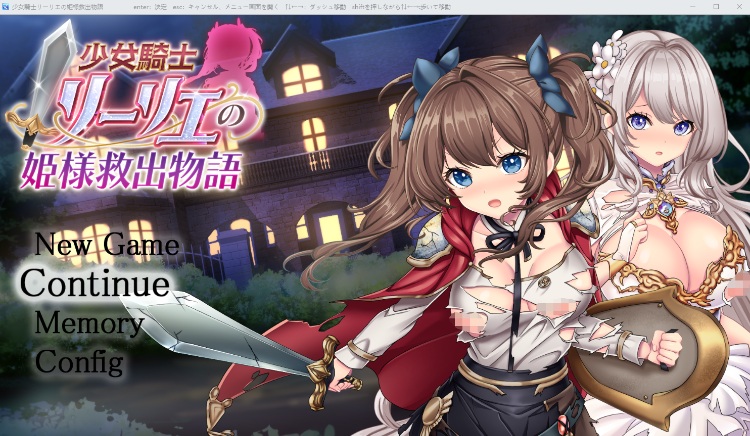 【日式RPG】少女騎士リーリエの姫様救出物語 AI汉化版[新作]