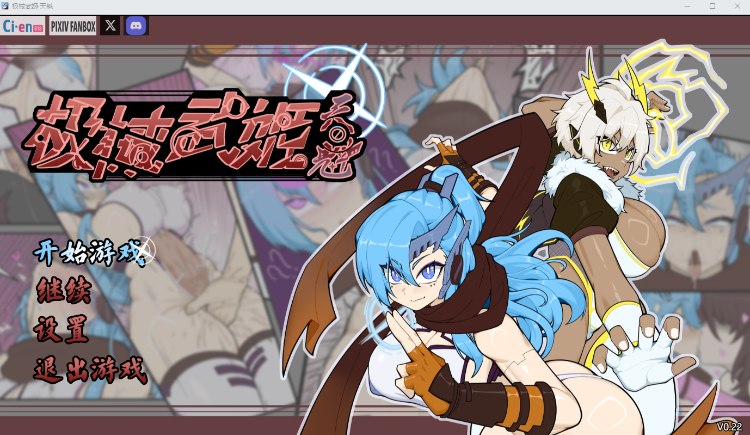 【RPG】极械武姬·天魁 Ver0.22 官方中文抢先试玩版