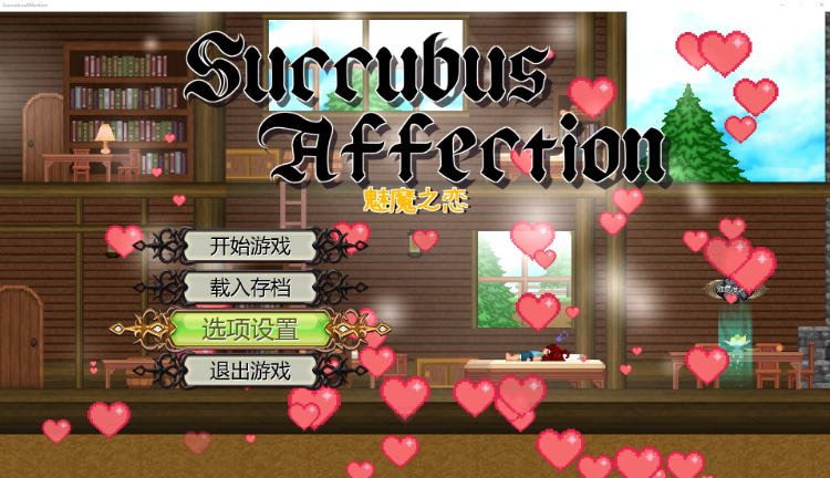 【像素ACT】魅魔之恋 Ver1.00 Steam官方中文版